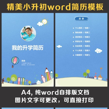小升初简历