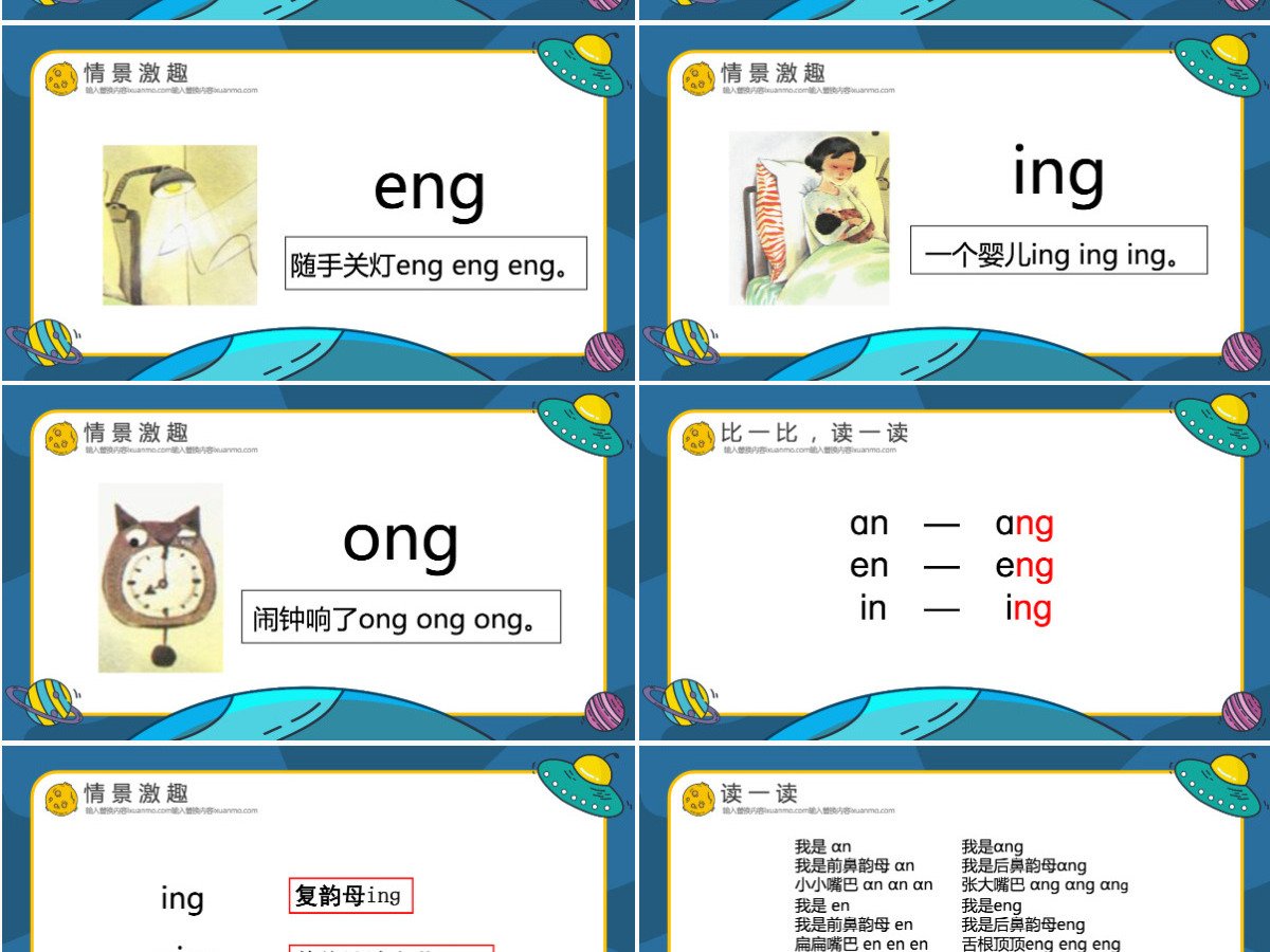 人教版小学一年级语文上册第二章汉语拼音（十三）：ang、eng、ing、ong课件PPT