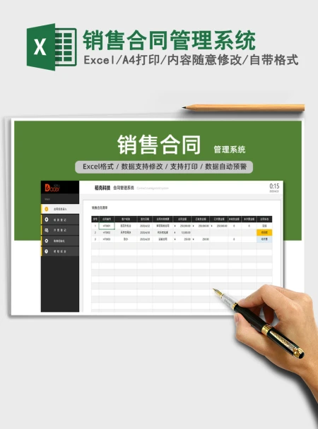 2021年销售合同管理系统