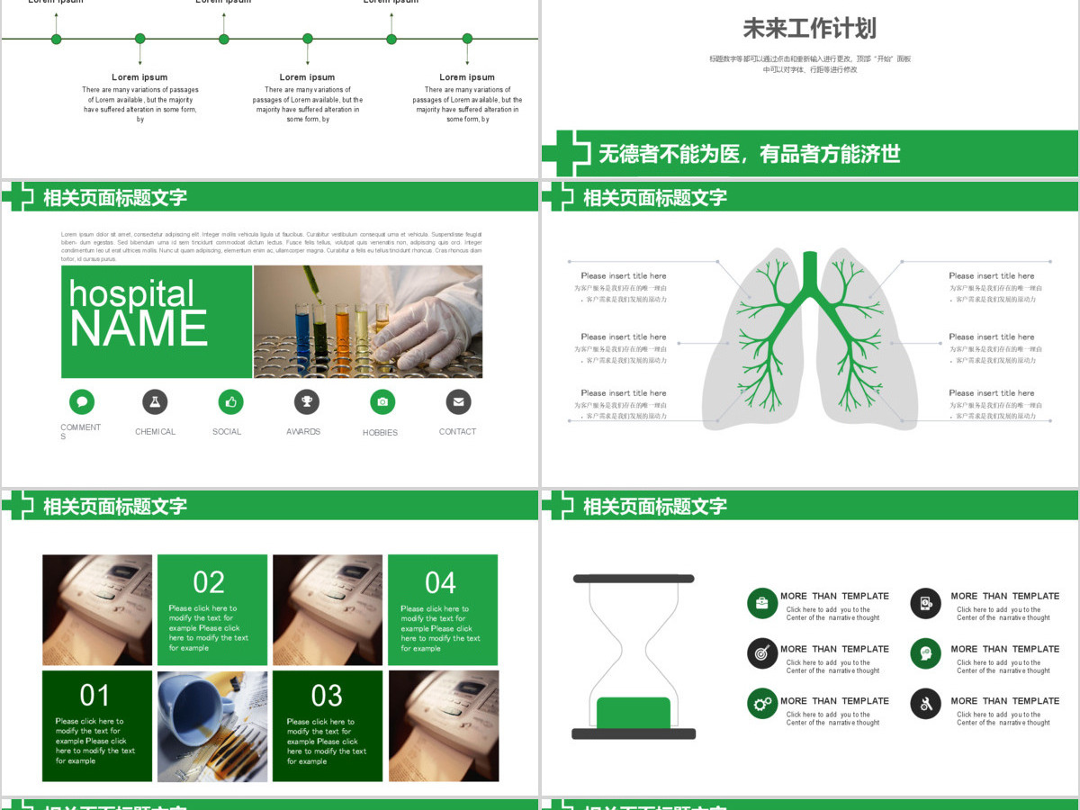 医院年度季度工作报告ppt模板