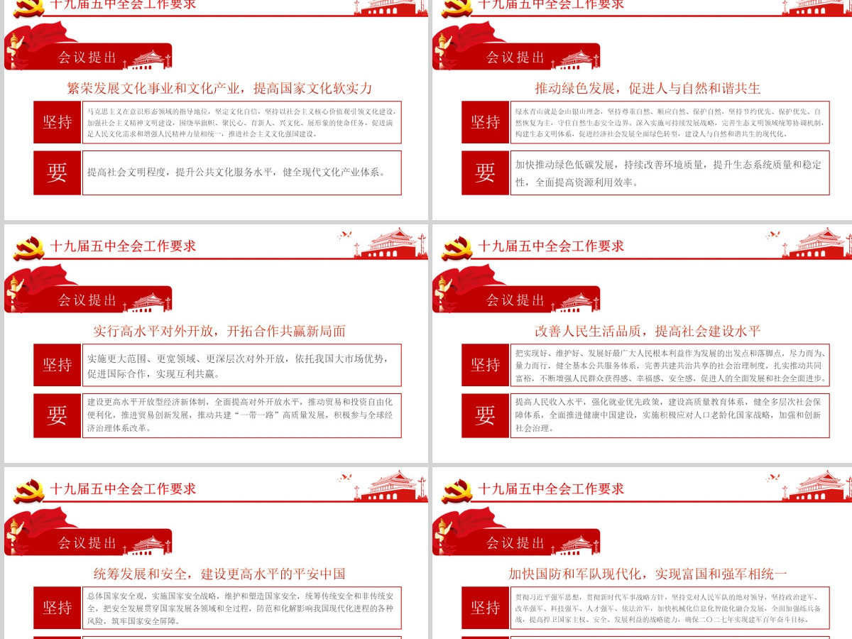 迈向十四五-学习解读党的十九届五中全会公报专题党课PPT模板-含讲稿
