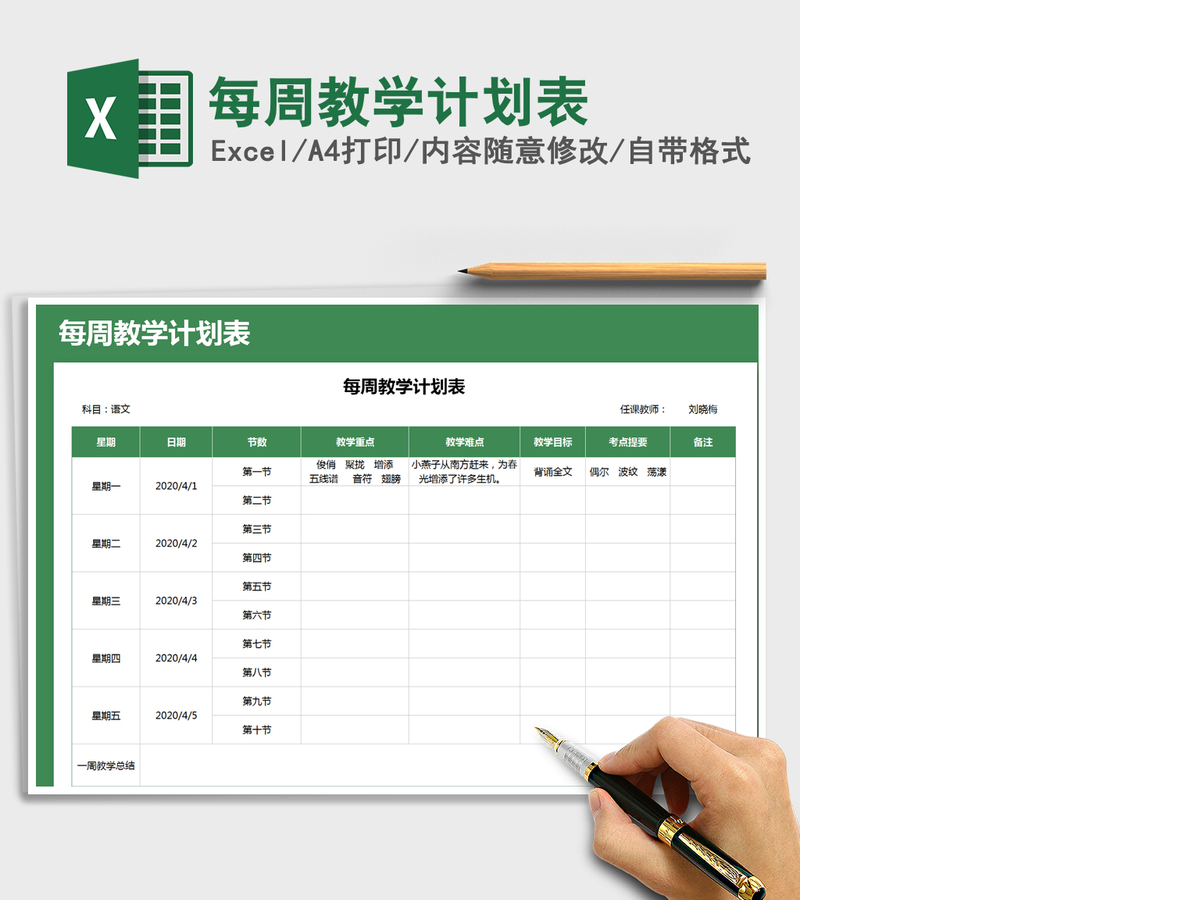 2021年每周教学计划表 2021年每周教学计划表