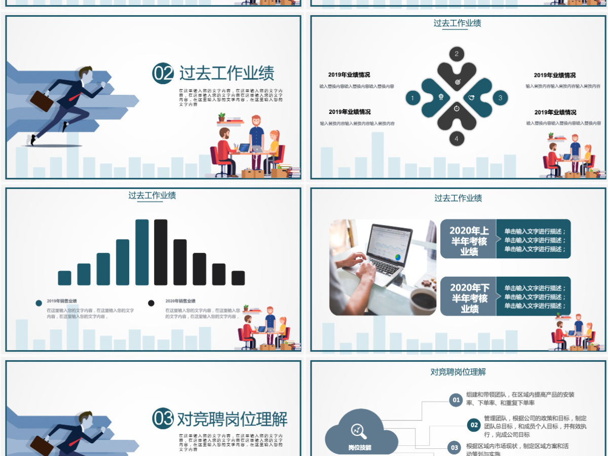 原创创意个人简历销售主管岗位竞聘竞讲PPT-版权可商用
