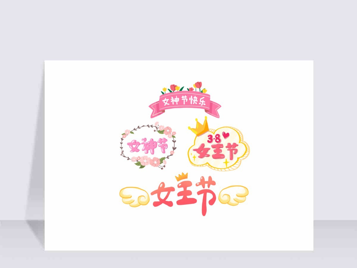 38妇女女神女王节促销标签卡通可爱温馨