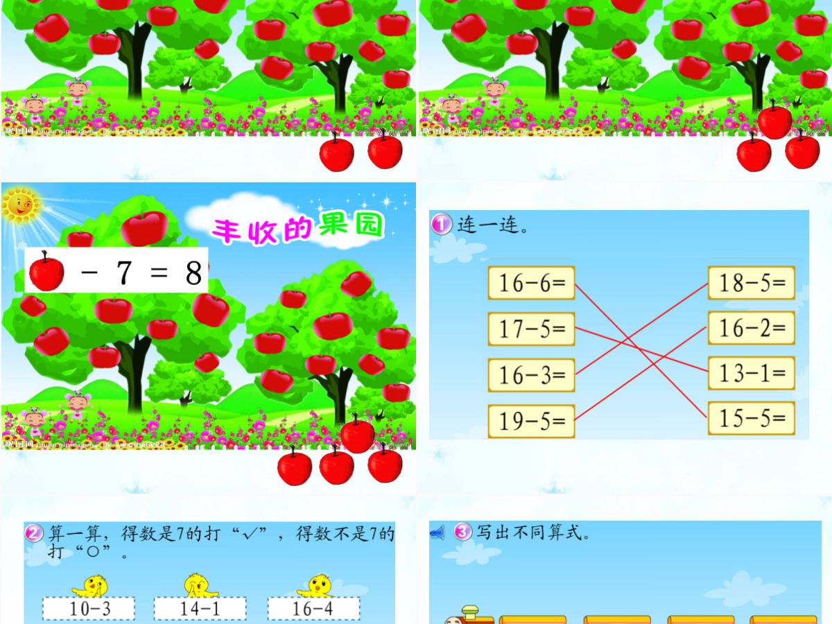 新北师大版小学一年级数学下册《做个减法表》课件ppt
