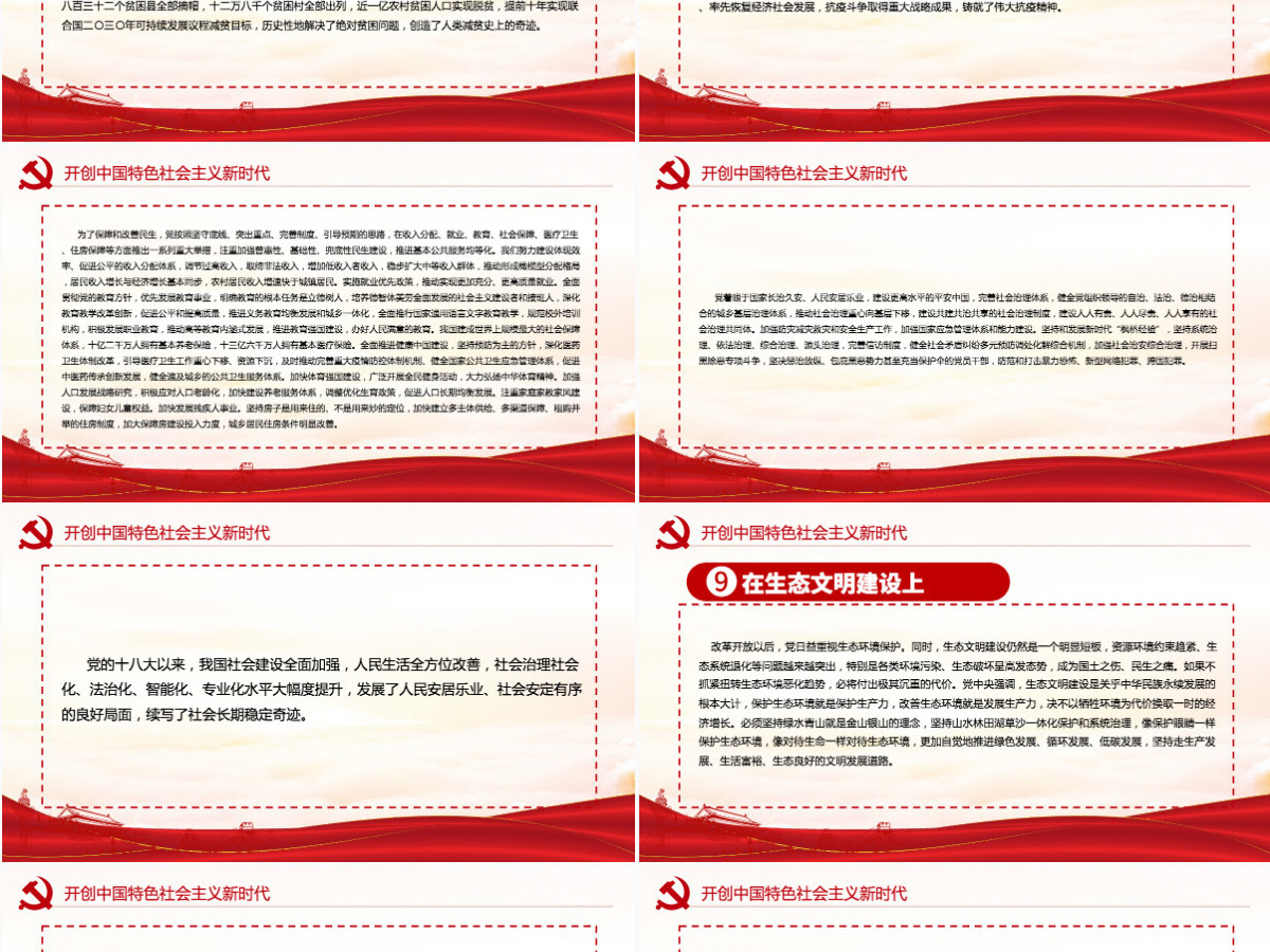 中共中央关于党的百年奋斗重大成就和历史经验的决议党课PPT-含讲稿
