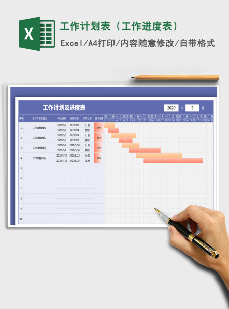 2021年工作计划表（工作进度表）