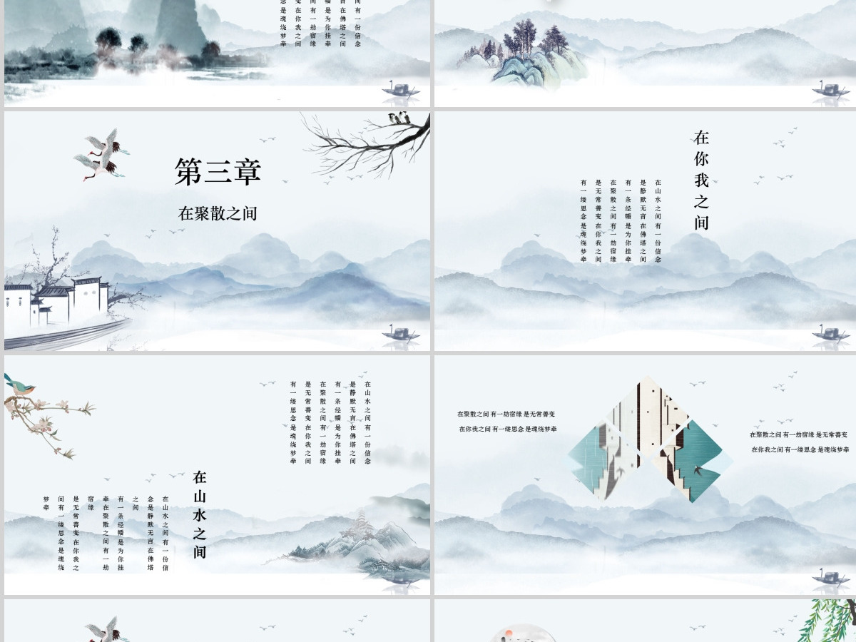 高档中国风水墨意境山水地产行业课件通用PPT模板