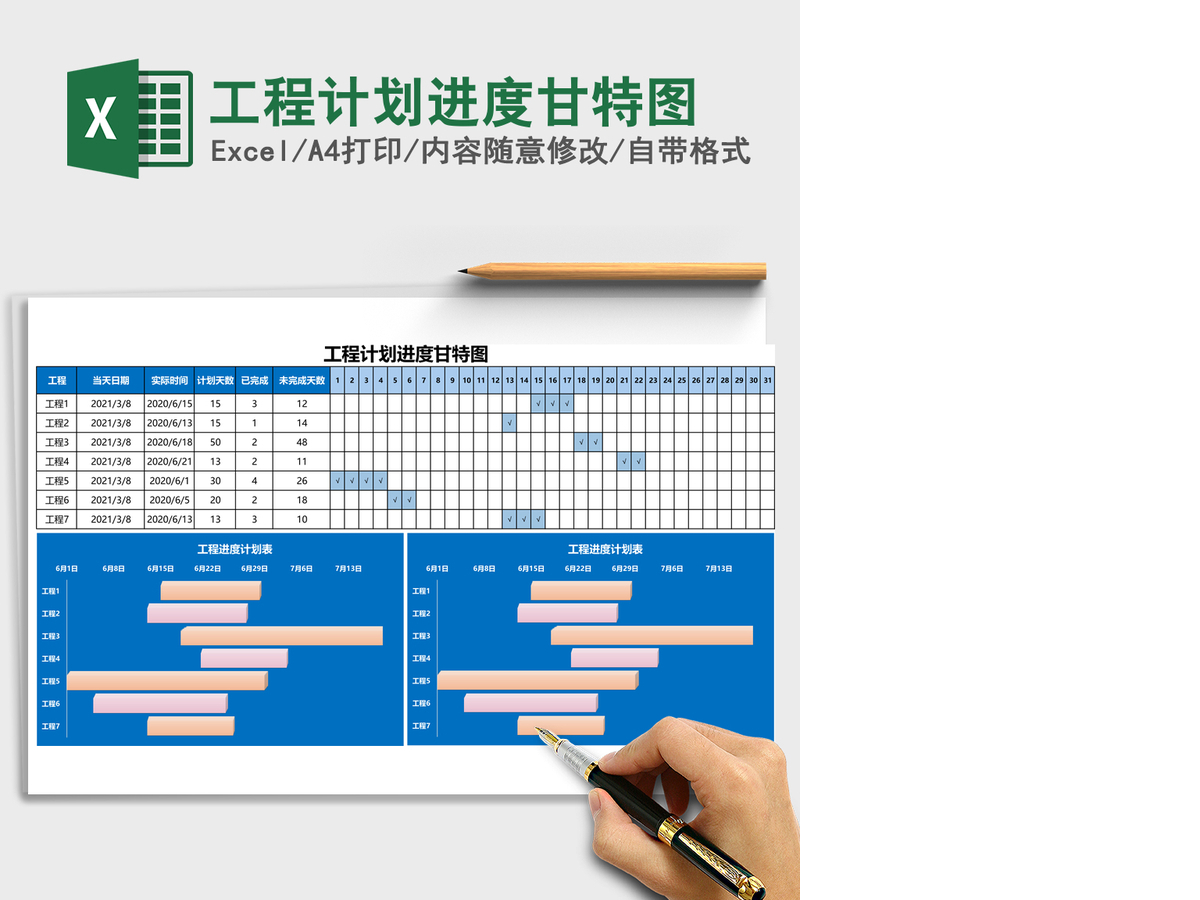 工程计划进度甘特图Excel表格 工程计划进度甘特图Excel表格