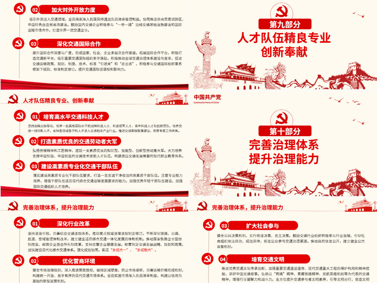 原创交通强国建设纲要ppt-含讲稿