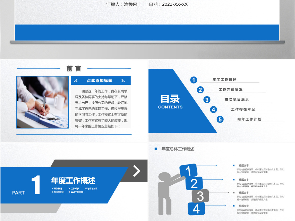 2021工作汇报年终总结工作总结ppt模板 2021工作汇报年终总结工作总结ppt模板