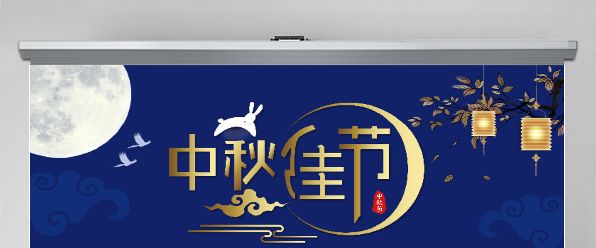 原创大气创意蓝色中秋贺卡ppt模板 原创大气创意蓝色中秋贺卡ppt模板