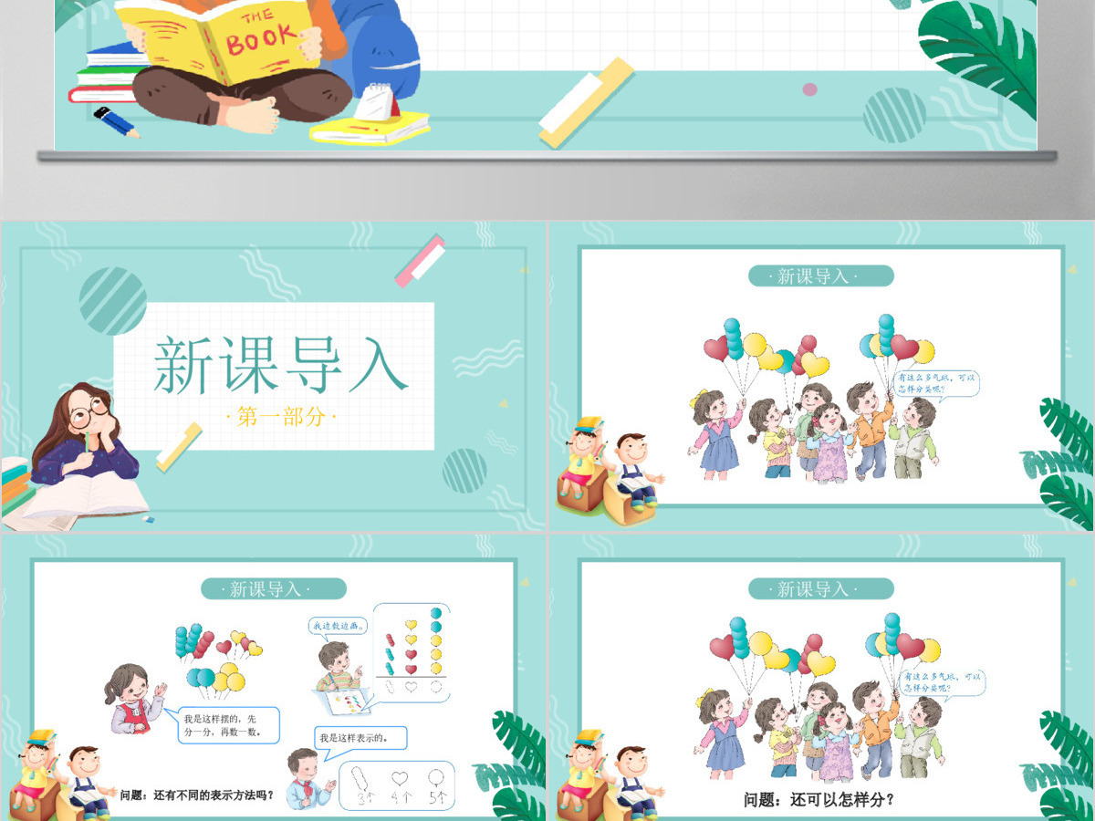 人教版小学一年级数学下册第三课：分类与整理（含配套教案）课件PPT