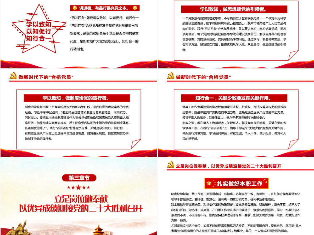 喜迎二十大永远跟党走红色党政风党员干部学习辅导微党课课件PPT