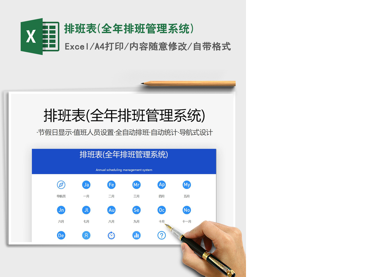 2021年排班表(全年排班管理系统) 2021年排班表(全年排班管理系统)