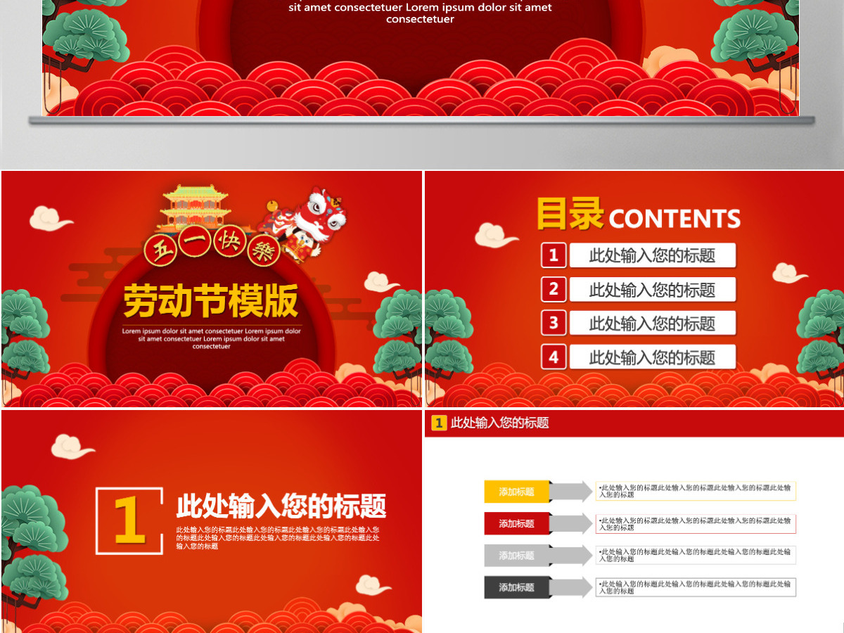 红色喜庆五一快乐劳动节活动工作计划PPT模板
