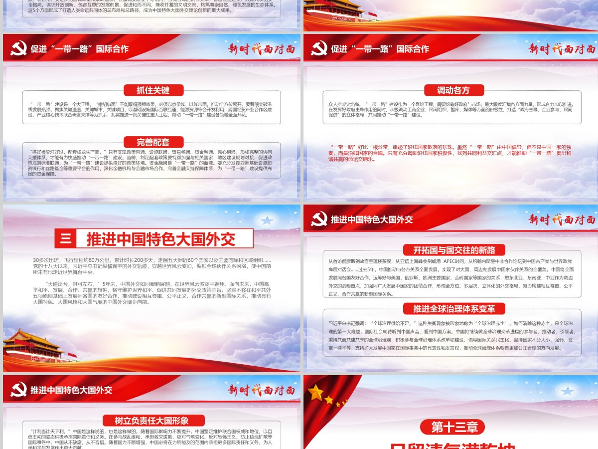 2018新时代面对面理论热点十九大精神ppt 2018新时代面对面理论热点十九大精神ppt