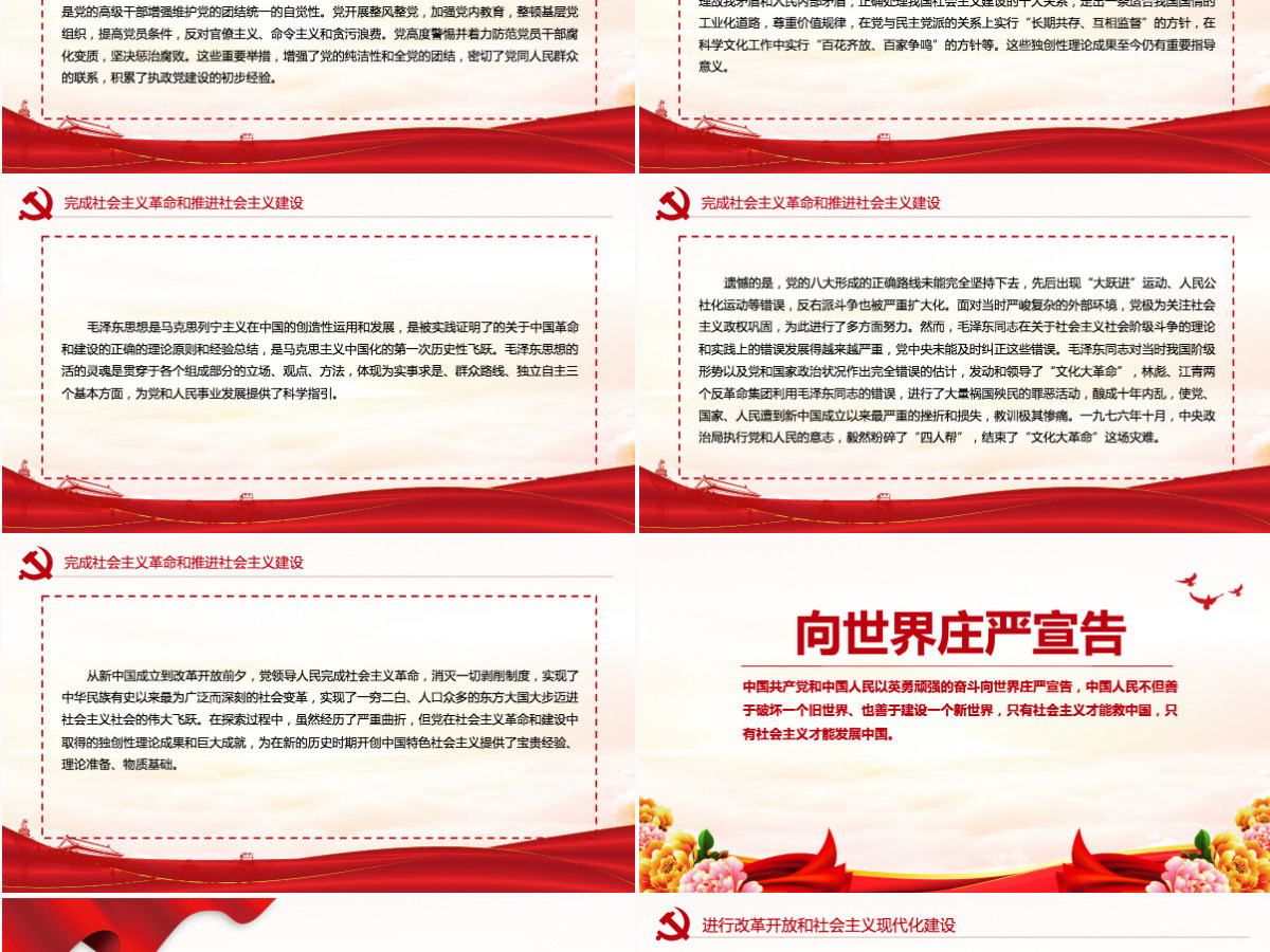 中共中央关于党的百年奋斗重大成就和历史经验的决议党课PPT-含讲稿