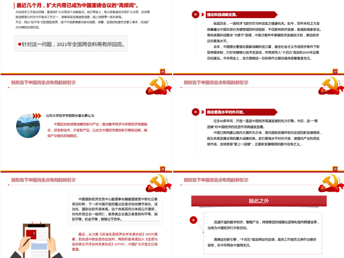2021聚焦两会共圆百年梦奋进新征程-含讲稿 2021聚焦两会共圆百年梦奋进新征程-含讲稿