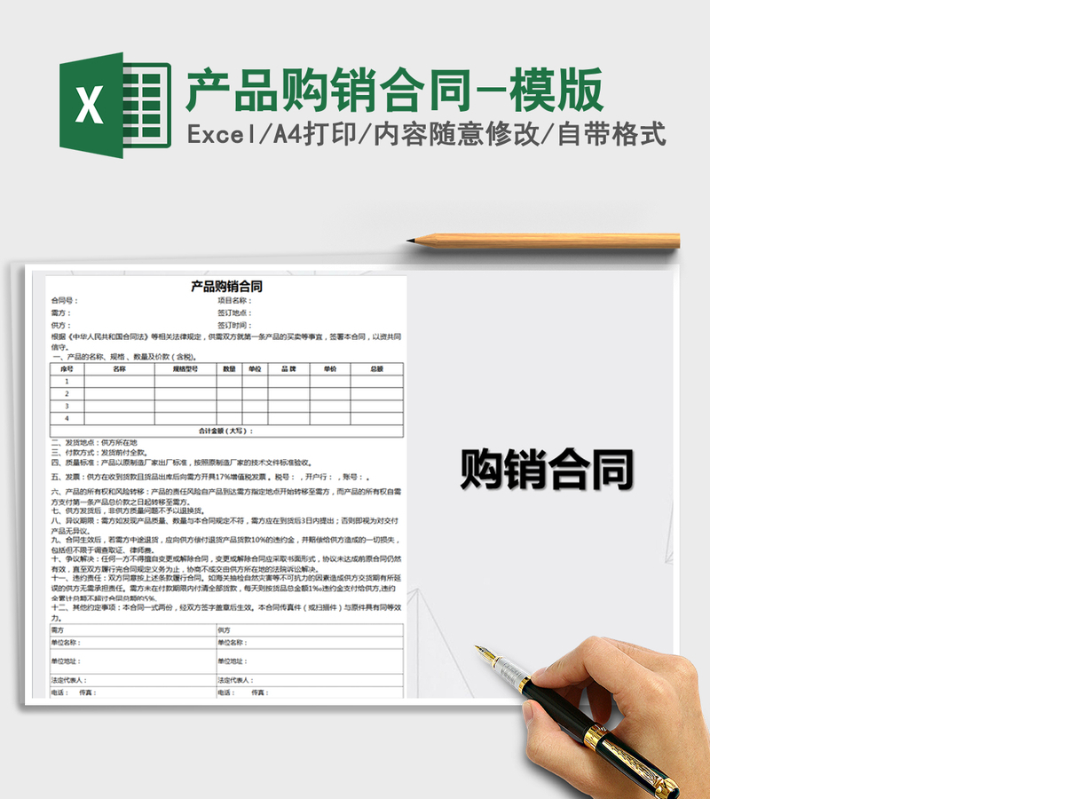2021年产品购销合同-模版