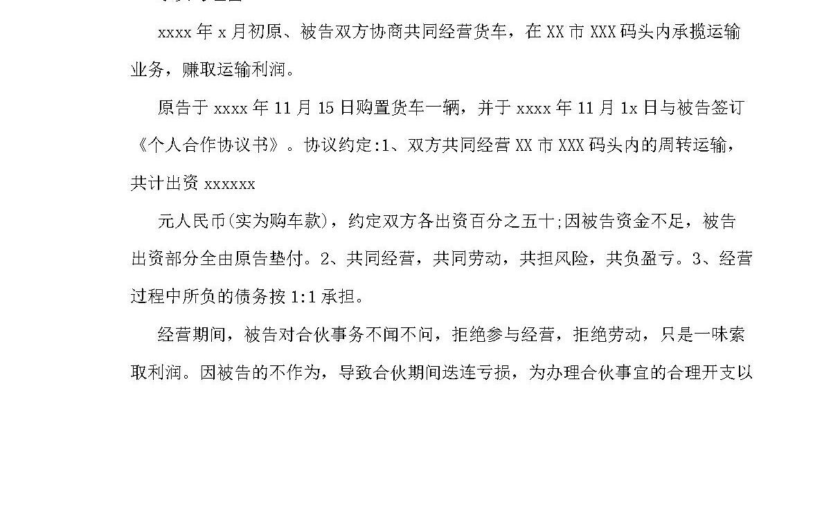 个人经济纠纷起诉状 个人经济纠纷起诉状