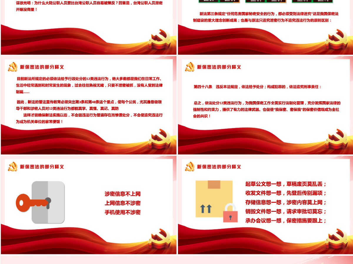 红色简洁风强化保密意识掌握保密知识党员保密意识培训专题党课课件PPT