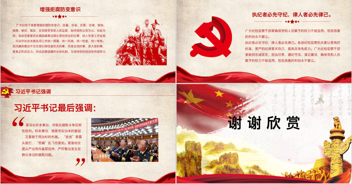 重整行装再出发中共第十九届中纪委第二次全体会议ppt