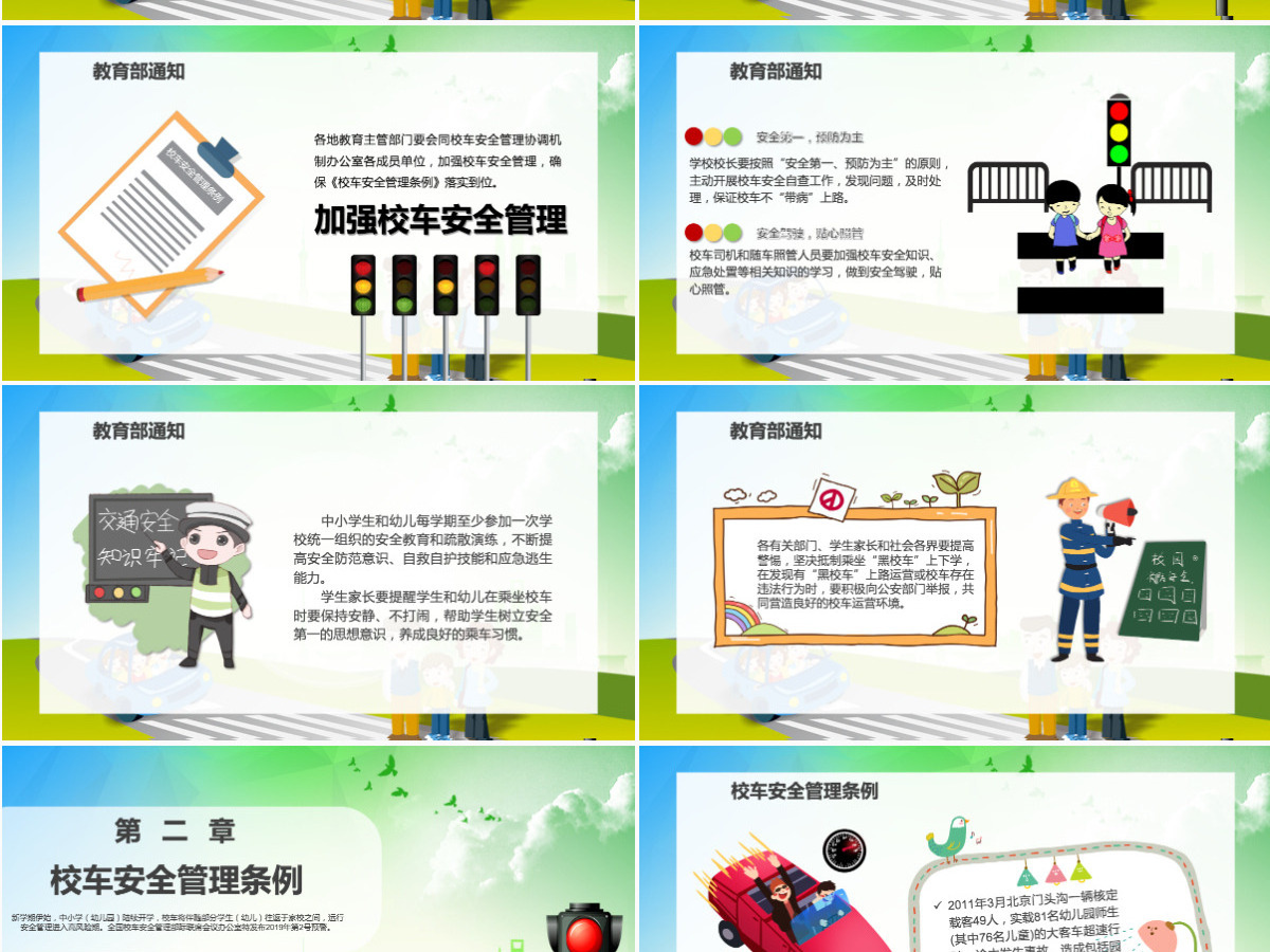微教育安全乘坐校车平安伴随你我PPT模板