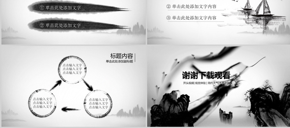 震撼中国风水墨龙飞舞开场视频动态ppt模板