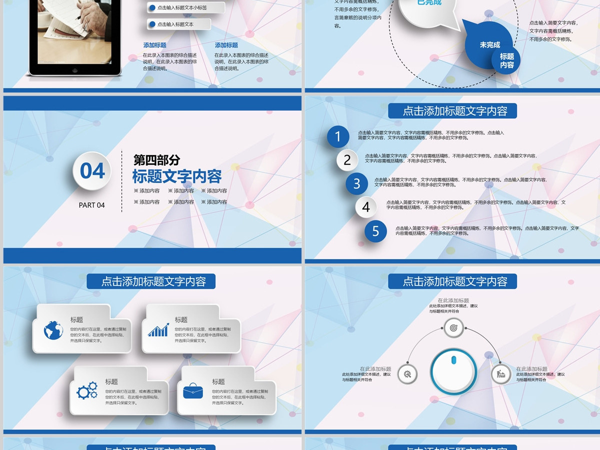 2024蓝色微粒体风工作汇报ppt模板 2024蓝色微粒体风工作汇报ppt模板