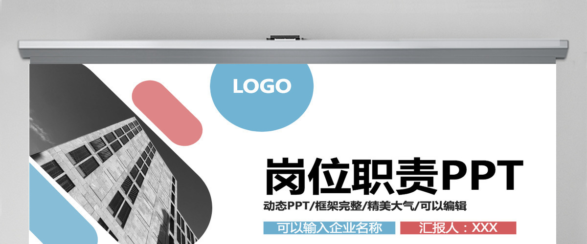 2021蓝粉色岗位职责培训PPT模板