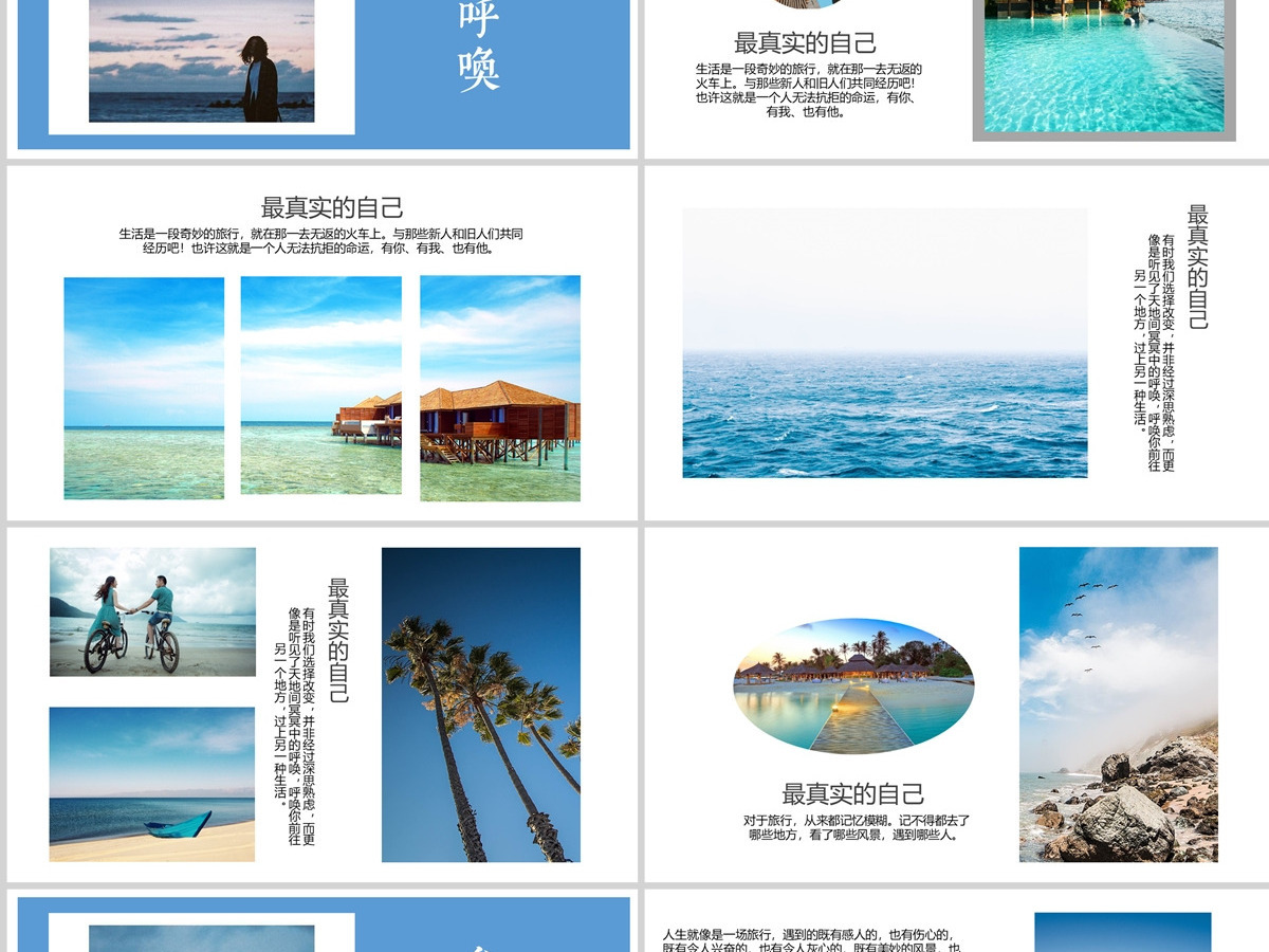 商务风企业文化宣传旅行画册通用PPT模板 商务风企业文化宣传旅行画册通用PPT模板