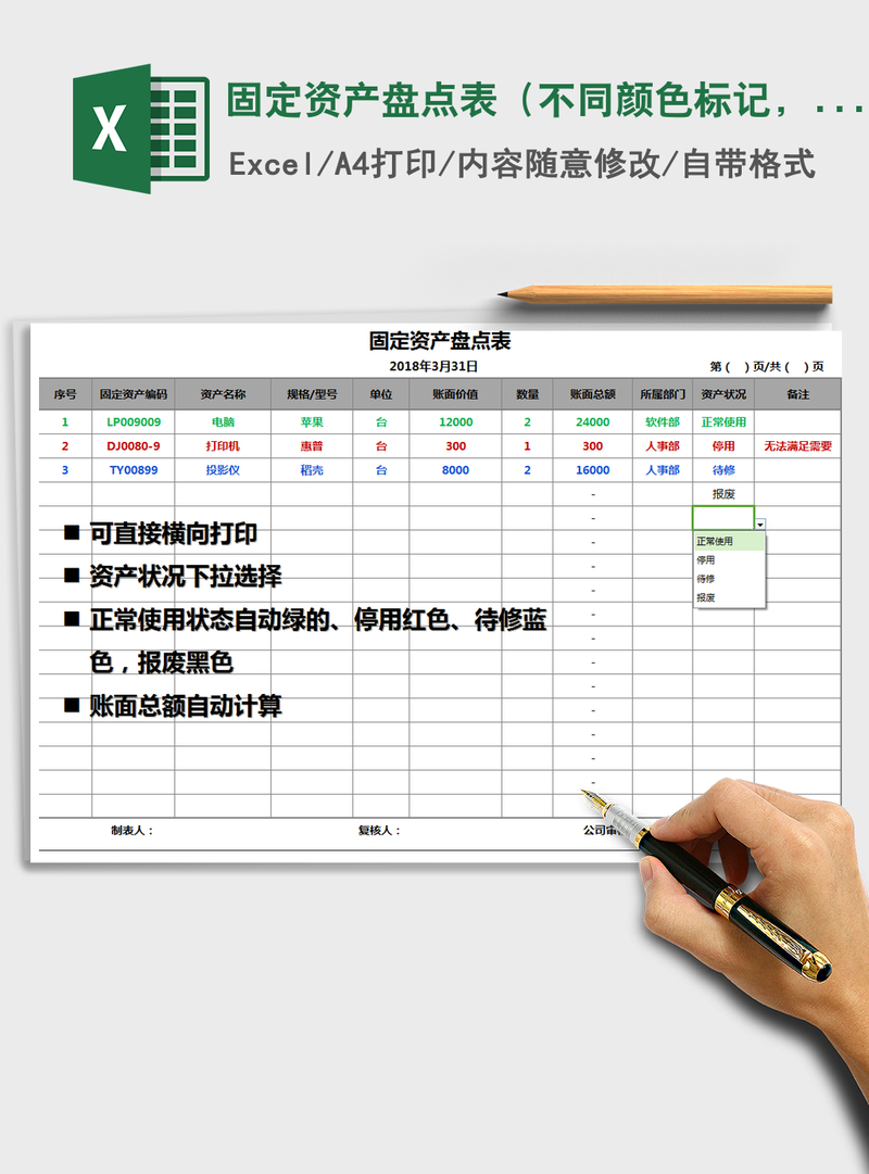 2021年固定资产盘点表(不同颜色标记,自动计算,可打印) 2021年固定资产盘点表(不同颜色标记,自动计算,可打印)