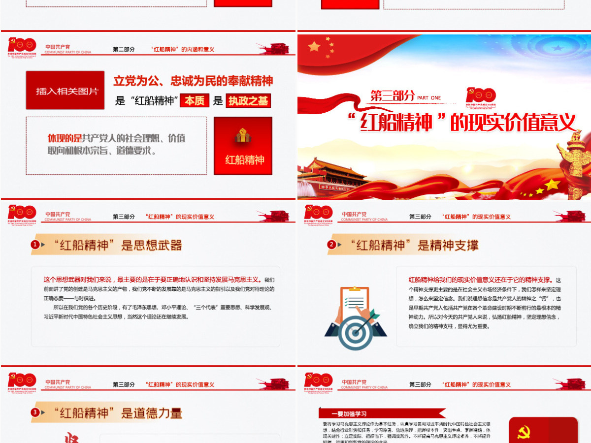 2021红船精神百年初心历久弥坚PPT庆祝建党100周年专题党史学习教育专题辅导党课PPT模板-含讲稿