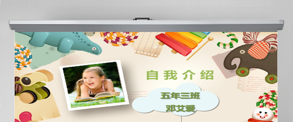 儿童自我介绍小学生竞选班干部大队委PPT 儿童自我介绍小学生竞选班干部大队委PPT