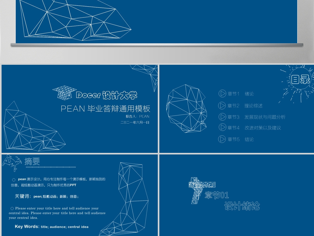 蓝色设计专业毕业答辩PPT通用模板