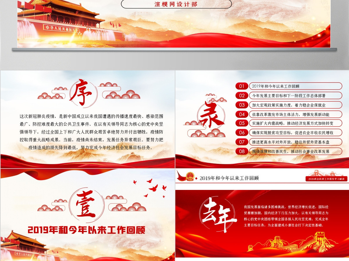 2020全国两会政府工作报告学习解读ppt--含讲稿 2020全国两会政府工作报告学习解读ppt--含讲稿