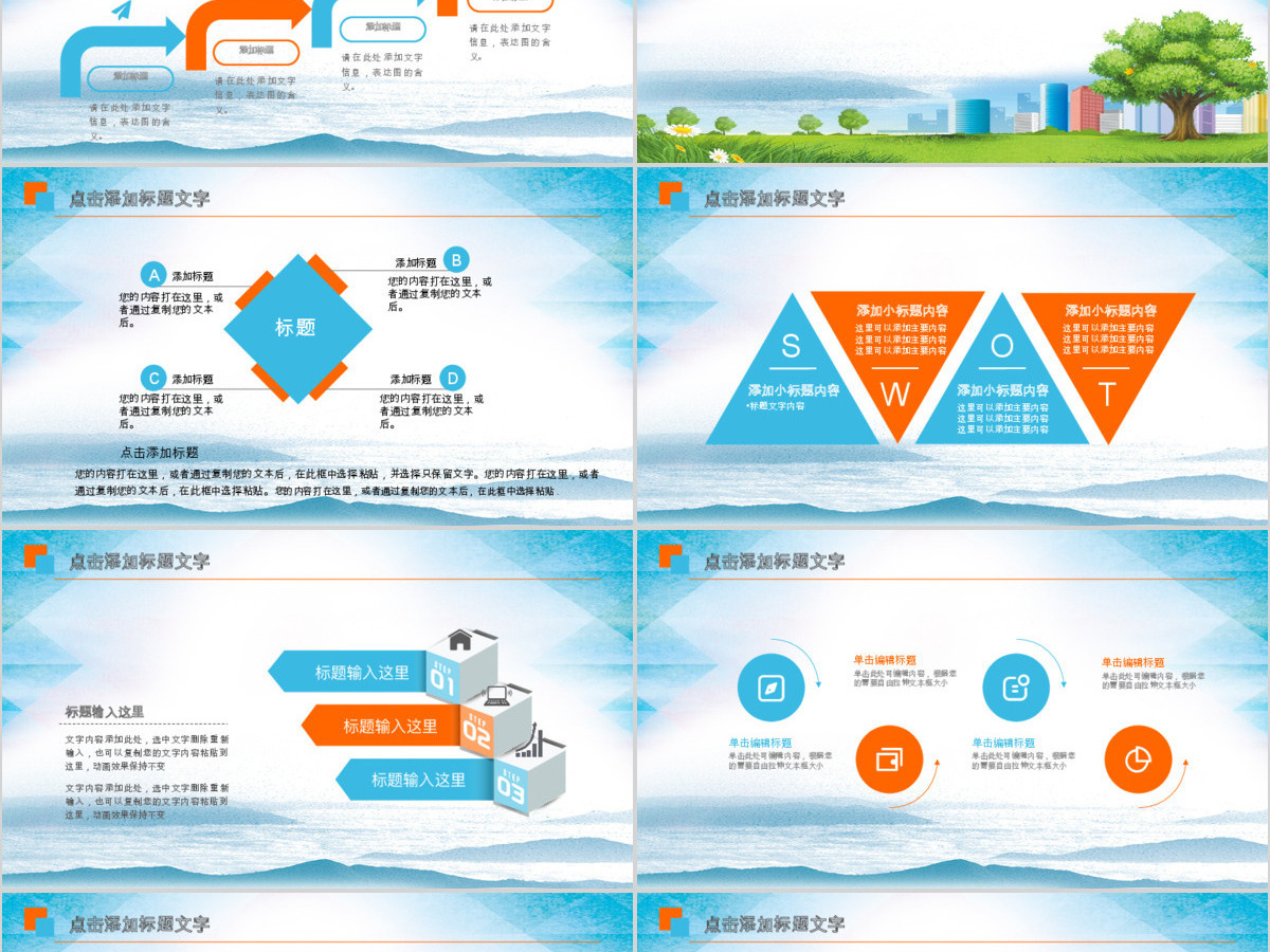 碧桂园房产森林城市会议总结通用动态ppt