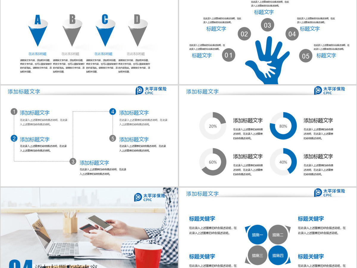 精美大气太平洋保险动态PPT模板
