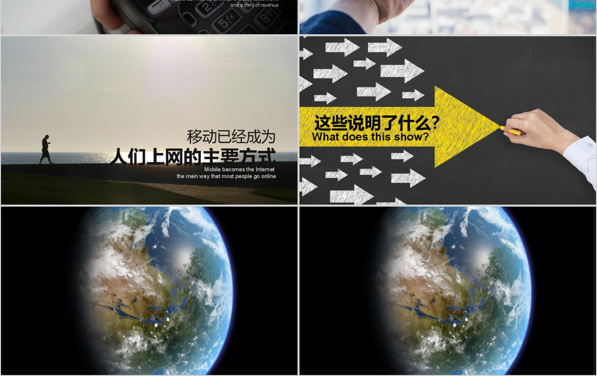 手机网络对世界的影响PPT模板
