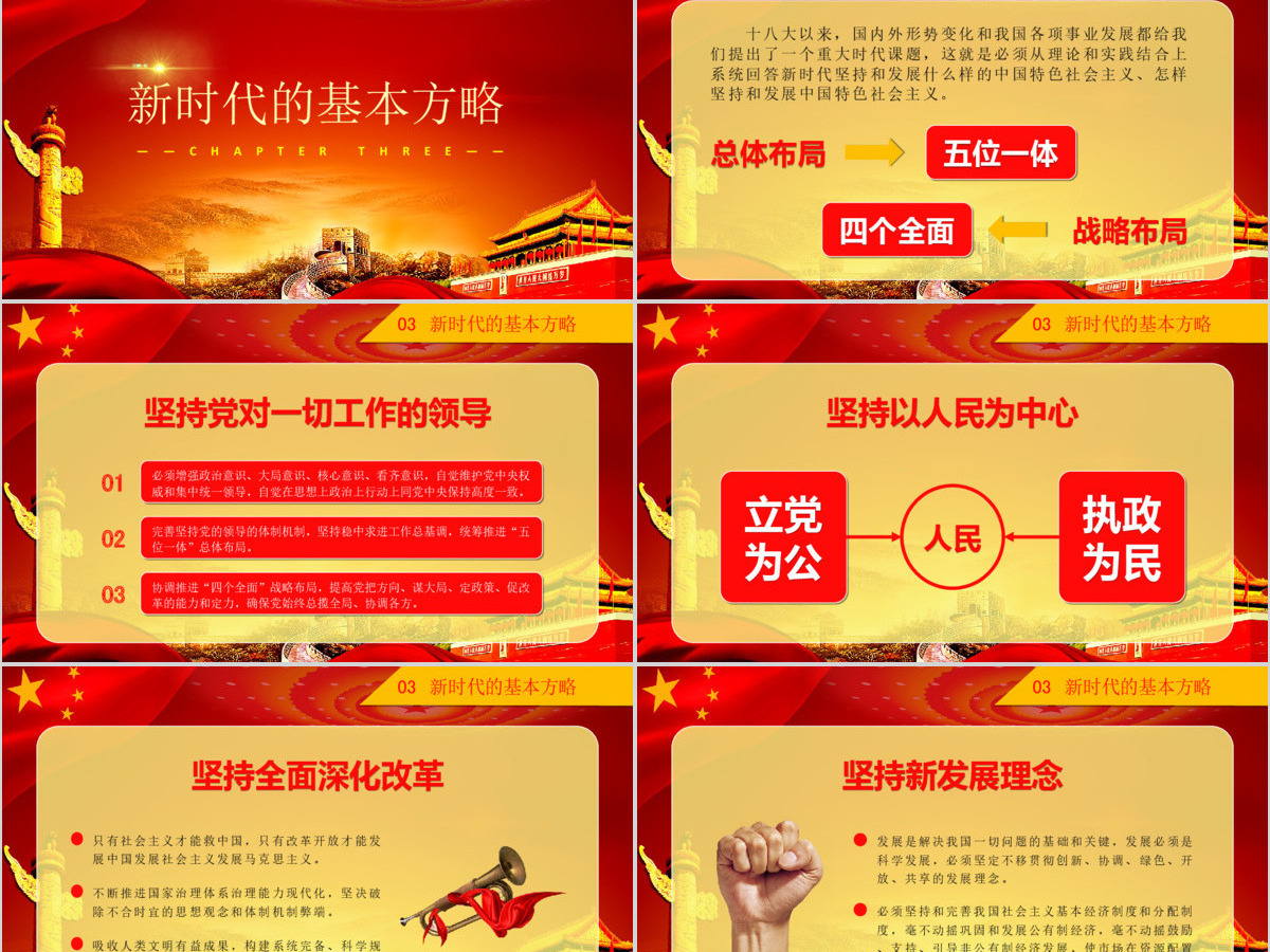 不忘初心跟党走十九大报告学习PPT模板 不忘初心跟党走十九大报告学习PPT模板