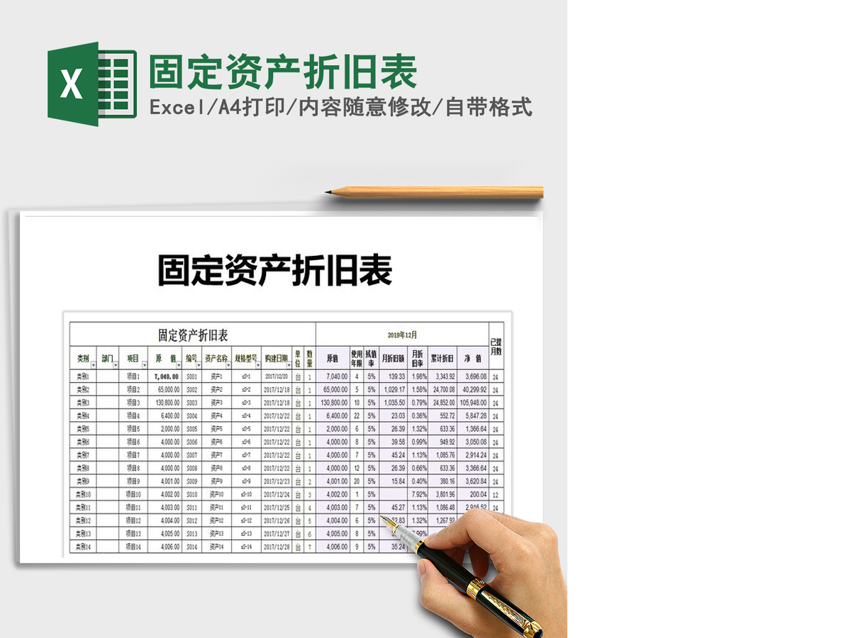 2021年固定资产折旧表 2021年固定资产折旧表