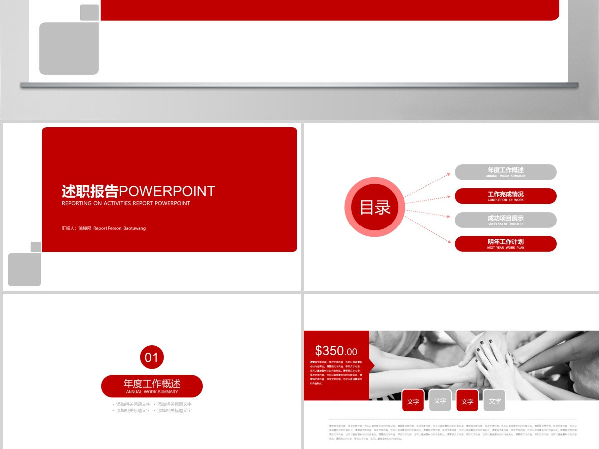 红色简约创意图形述职报告 岗位竞聘PPT 红色简约创意图形述职报告 岗位竞聘PPT