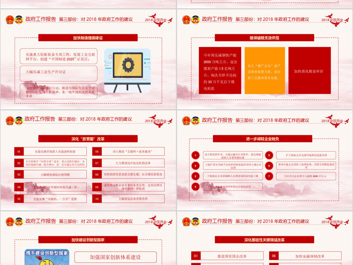 2019十三届三中全会PPT模板 2019十三届三中全会PPT模板