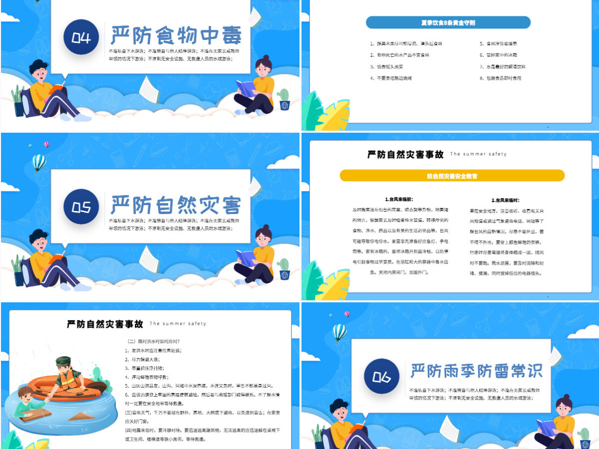 中小学生暑假安全防护知识科普主题班会课件模板PPT
