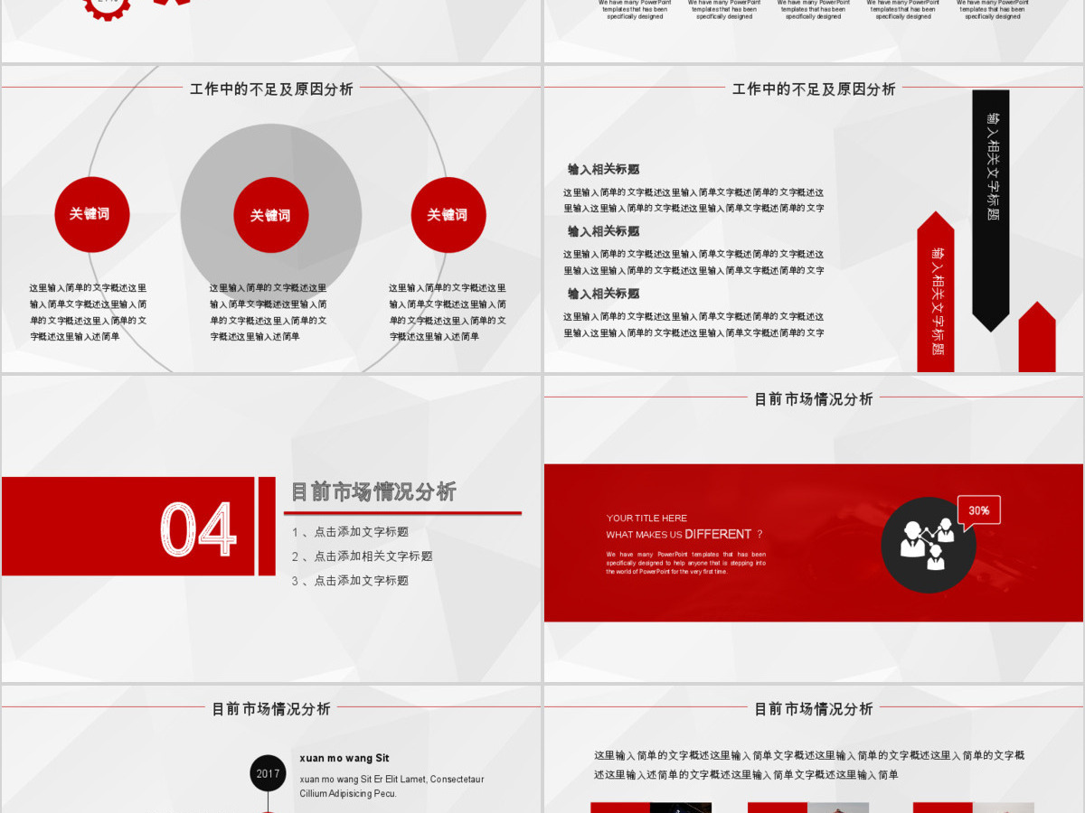 2017框架完整工作计划年终总结ppt模板 2017框架完整工作计划年终总结ppt模板
