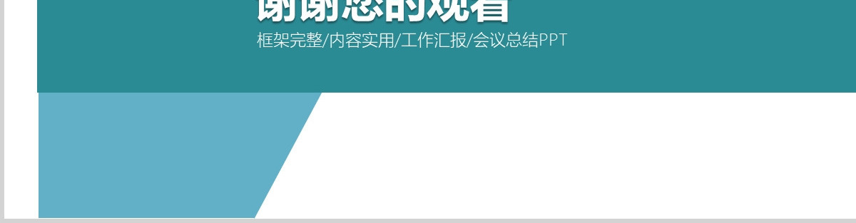 蓝色简约工作总结工作汇报工作计划PPT