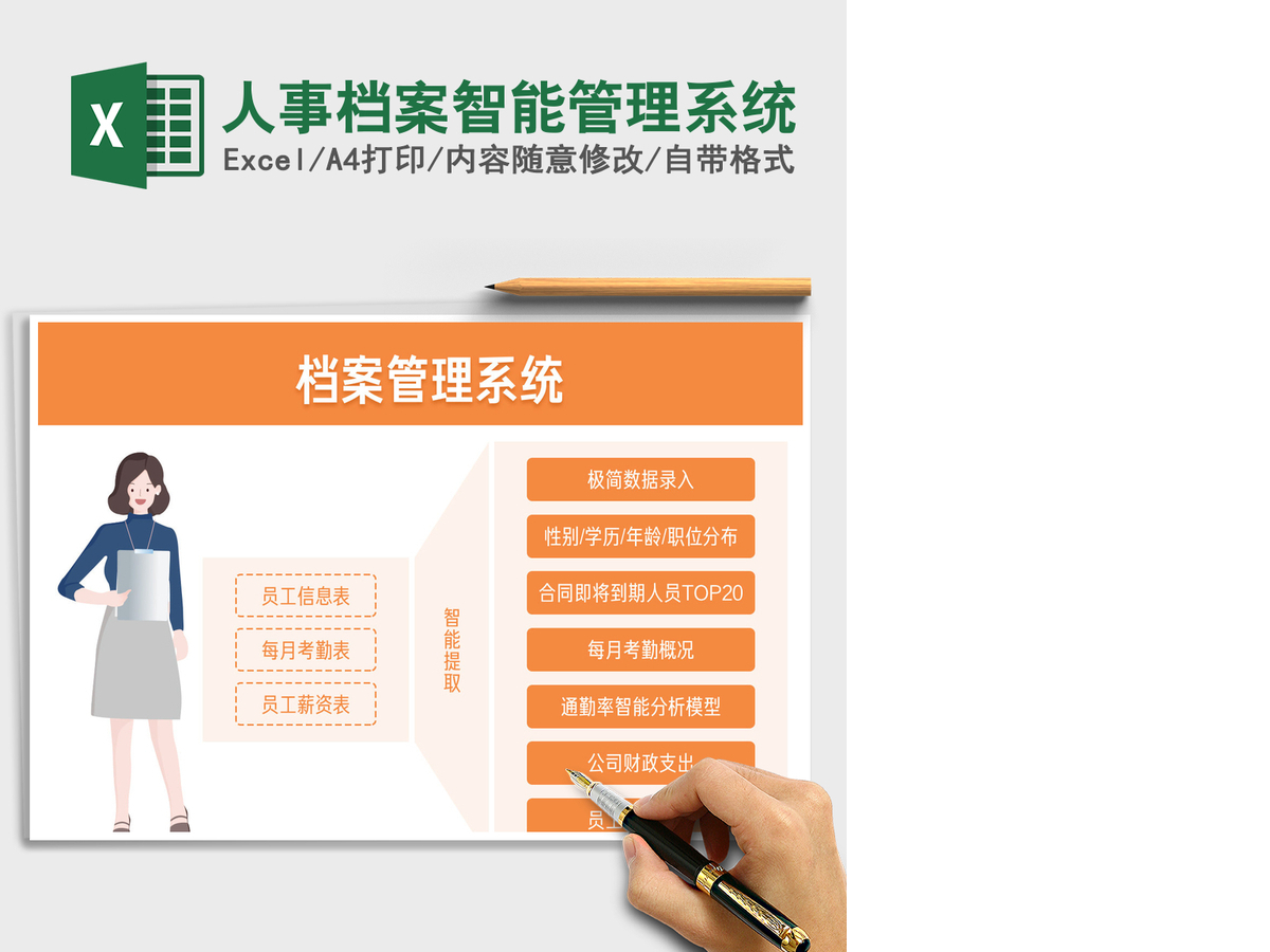 2021年人事档案智能管理系统