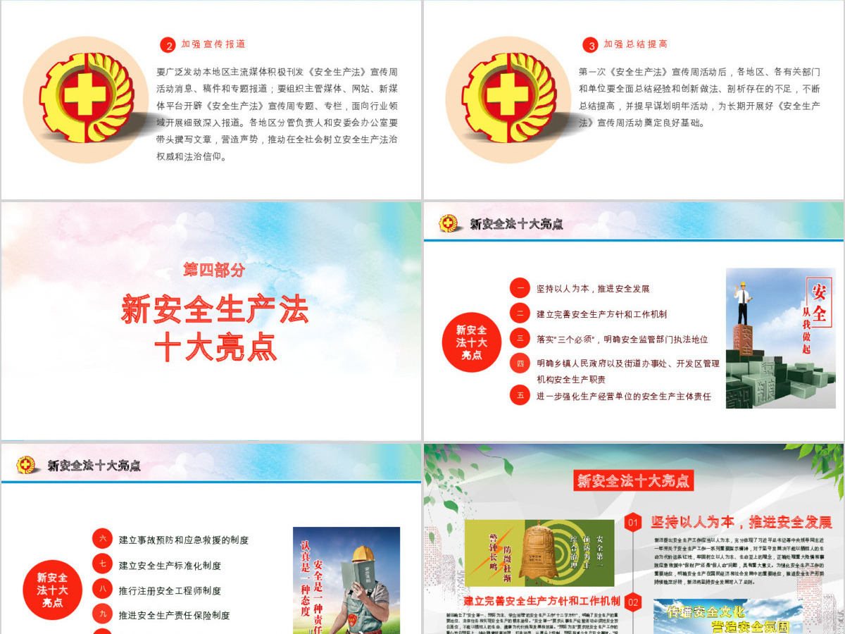 2019第一个安全生产法宣传周ppt