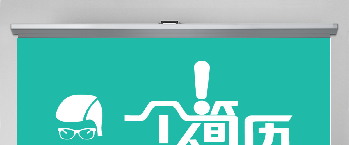 动态商务简约大气个人简历PPT模板 动态商务简约大气个人简历PPT模板